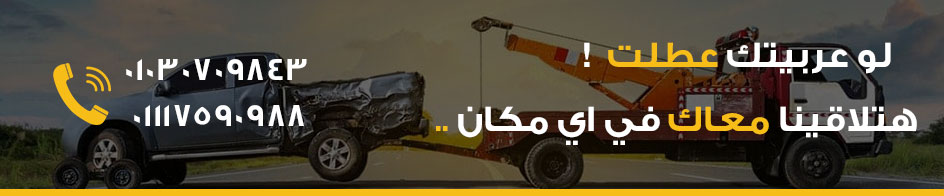 ونش انقاذ ، ونش انقاذ سيارات ، ونش سيارات ، رقم ونش انقاذ ، ارخص ونش انقاذ ، اسرع ونش انقاذ ، اقرب ونش انقاذ